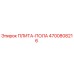 4700808216 ПЛИТА-ПОЛА Epiroc