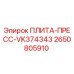 2650805910 ПЛИТА-ПРЕСС-VK374343 Epiroc