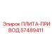 57489411 ПЛИТА-ПРИВОД Epiroc