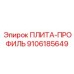 9106185649 ПЛИТА-ПРОФИЛЬ Epiroc