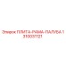 1310031121 ПЛИТА-РАМА-ПАЛУБА Epiroc