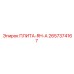 2657374167 ПЛИТА-RH-A Epiroc