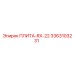 3363103231 ПЛИТА-RX-22 для техники Epiroc