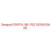 3315413400 ПЛИТА-SB-702 Epiroc