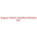 9753202931 ПЛИТА-СБОРКА Epiroc