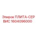 Фото ПЛИТЫ-СЕРВИС Epiroc 1604096000, сервисная деталь для диагностики оборудования