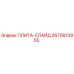 2670613955 ПЛИТА-СЛАЙД Epiroc