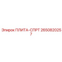 2650820257 ПЛИТА-СПРТ Epiroc