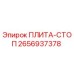 2656937378 Плита-стоп Epiroc