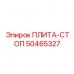 Стопорная плита артикул 50465327 Epiroc
