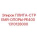 1310128000 ПЛИТА-СТРЕМЯ-ОПОРЫ-PE400 Epiroc