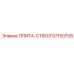 57150708 ПЛИТА-СТВОЛ Epiroc