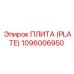 1096006950 ПЛИТА (PLATE) Epiroc