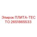 2651865533 ПЛИТА-ТЕСТО Epiroc