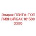 1615803300 ПЛИТА-ТОПЛИВНЫЙ БАК Epiroc