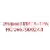 2657909244 ПЛИТА-ТРАНС Epiroc