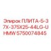 5750074845 ПЛИТА-5-37X-375X25-44LG-UHMW Epiroc