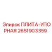 2651903359 ПЛИТА-УПОРНАЯ Epiroc