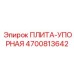 4700813642 ПЛИТА-УПОРНАЯ Epiroc