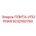 9232160760 ПЛИТА-УПОРНАЯ Epiroc