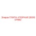 2651607992 ПЛИТА-УПОРНАЯ Epiroc