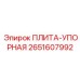 2651607992 ПЛИТА-УПОРНАЯ Epiroc