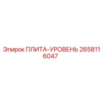 2658116047 ПЛИТА-УРОВЕНЬ Epiroc