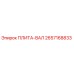 2657168833 ПЛИТА-ВАЛ Epiroc
