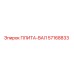 57168833 ПЛИТА-ВАЛ Epiroc