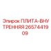 2657441909 ПЛИТА-ВНУТРЕННЯЯ Epiroc