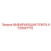 4720007710 ВЫБИРАЮЩАЯ ПЛИТА Epiroc