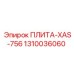 1310036060 ПЛИТА-XAS-756 Epiroc