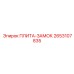2653107835 ПЛИТА-ЗАМОК Epiroc