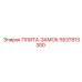 5537813300 ПЛИТА-ЗАМОК Epiroc