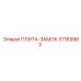 57169963 ПЛИТА-ЗАМОК Epiroc
