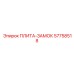 57758518 ПЛИТА-ЗАМОК Epiroc