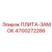 4700272286 ПЛИТА-ЗАМОК Epiroc