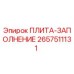 2657511131 ПЛИТА-ЗАПОЛНЕНИЕ - Epiroc