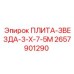 2657901290 ПЛИТА-ЗВЕЗДА-3-Х-7-5М Epiroc