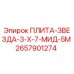 2657901274 ПЛИТА-ЗВЕЗДА-3-Х-7-МИД-5М Epiroc