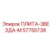 57755738 ПЛИТА-ЗВЕЗДА-М Epiroc