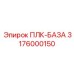 3176000150 ПЛК-БАЗА Epiroc