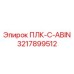 3217899512 ПЛК-C-ABIN Epiroc
