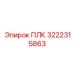 3222315863 ПЛК Epiroc