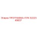 Программируемый логический контроллер 3222349837 от производителя Epiroc