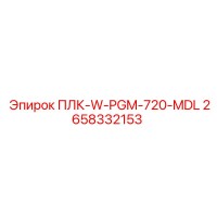 2658332153 ПЛК-W-PGM-720-MDL Epiroc