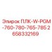 2658332169 ПЛК-W-PGM-760-780-765-785 Epiroc