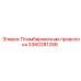 3360281286 Пломбировочная проволока Epiroc