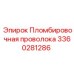 3360281286 Пломбировочная проволока Epiroc