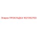 1621352700 ПРОКЛАДКА Epiroc